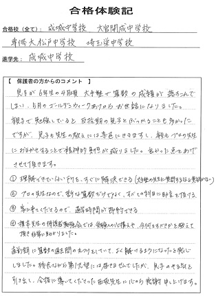 合格体験記－保護者様