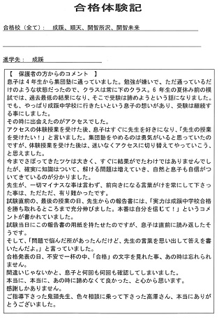 合格体験記－保護者様