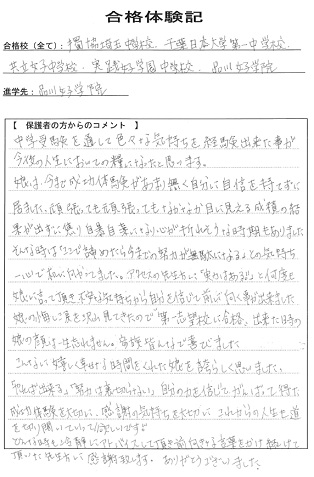 合格体験記－保護者様