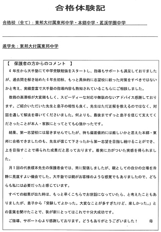 合格体験記－保護者様