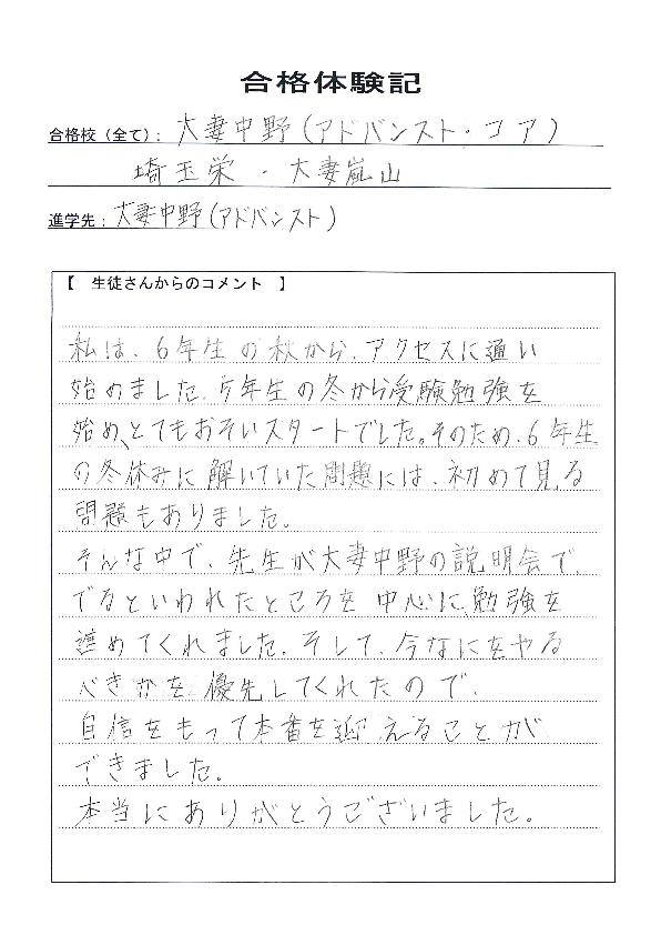 合格体験記