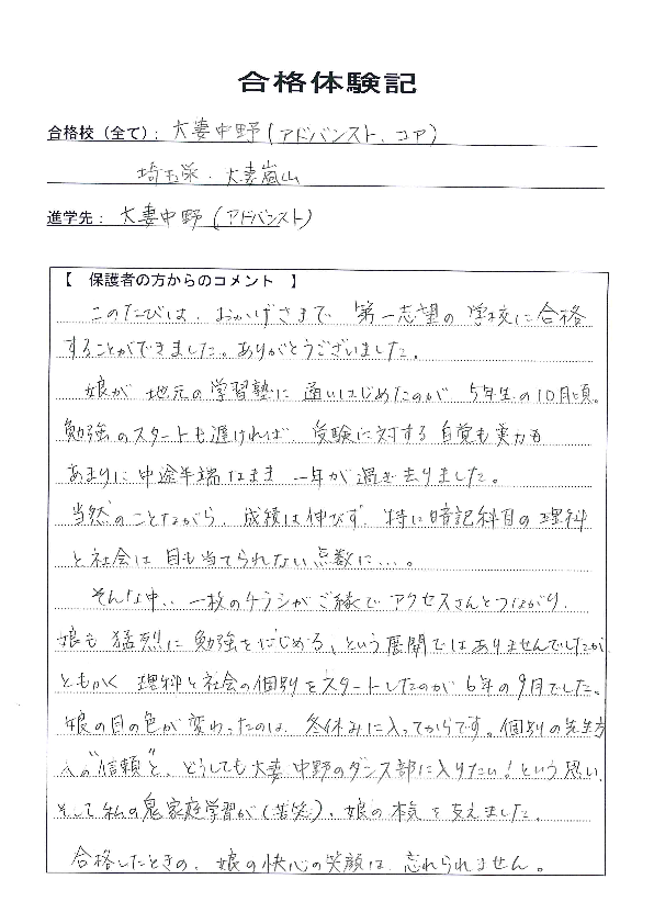 合格体験記