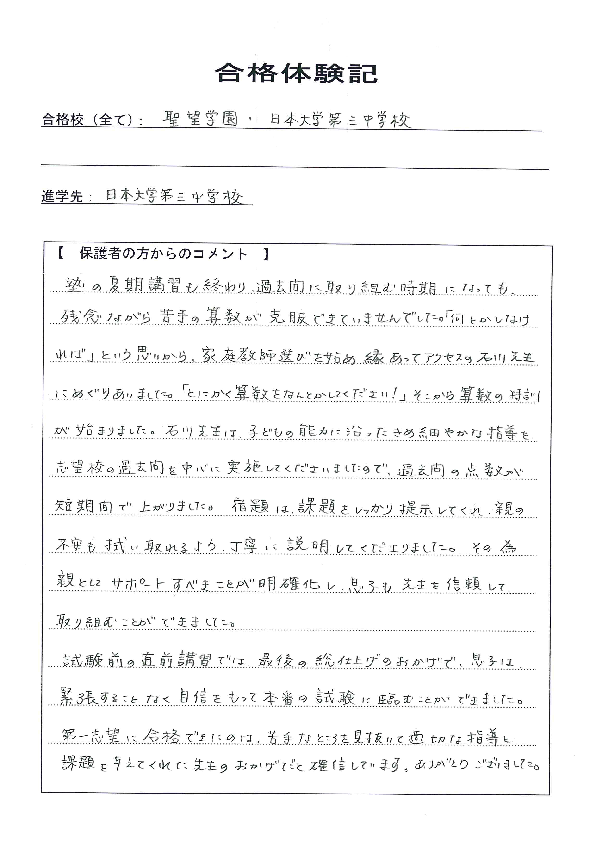 合格体験記